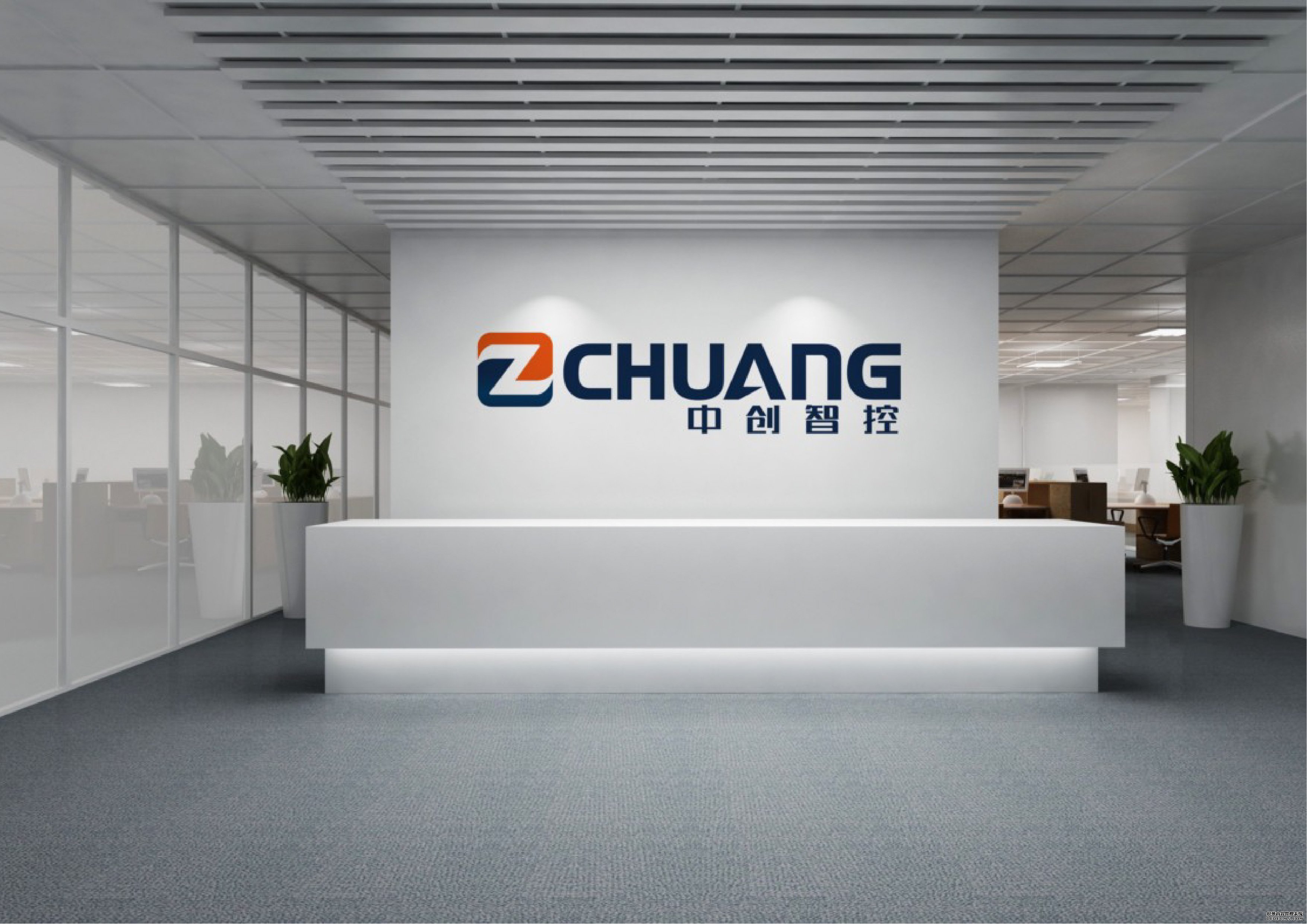 中創(chuàng)智控系統(tǒng)（廣州）有限公司 前臺